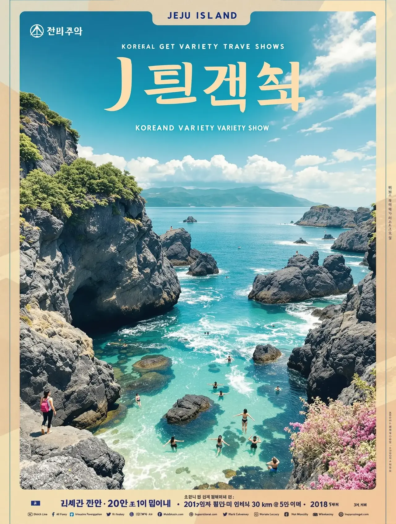 济州岛奇遇 海报
